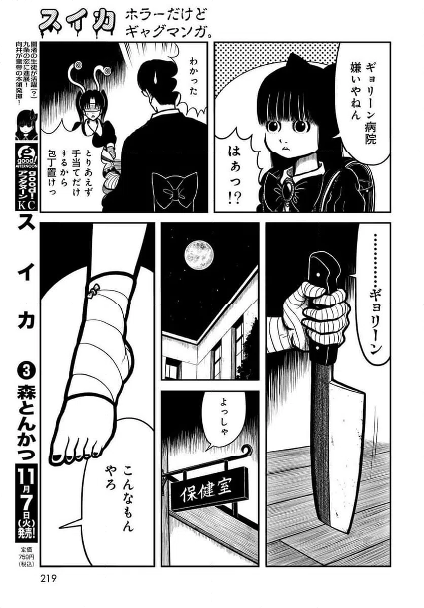 ページ 5 — 第39話