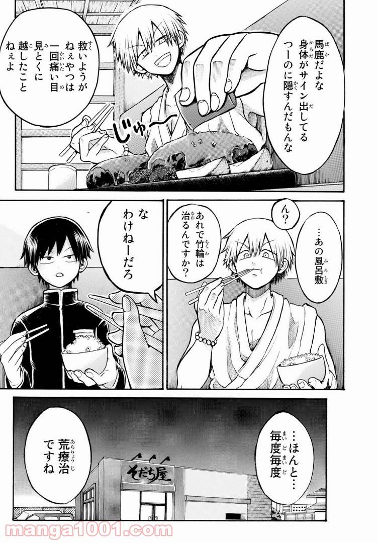ページ 23 — 第2話