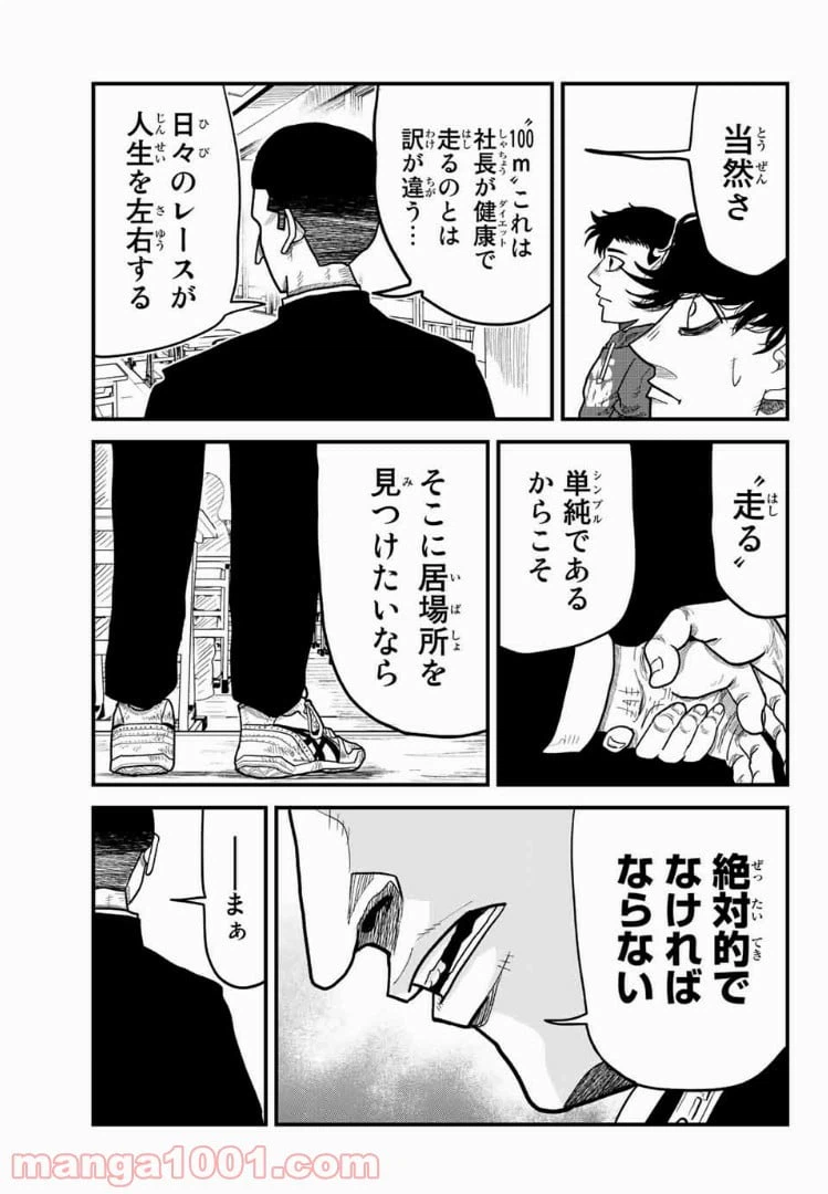 ページ 29 — 第2話