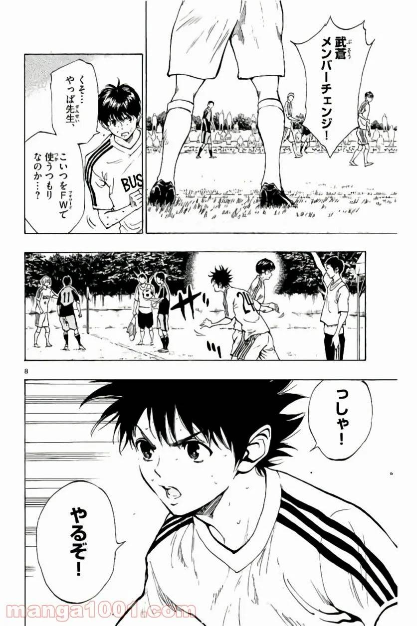 ページ 8 — 第185話