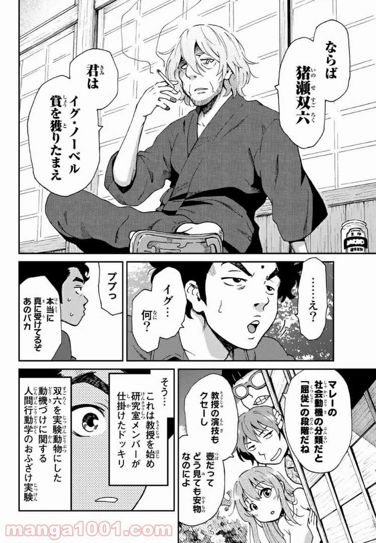 ページ 20 — 第1話