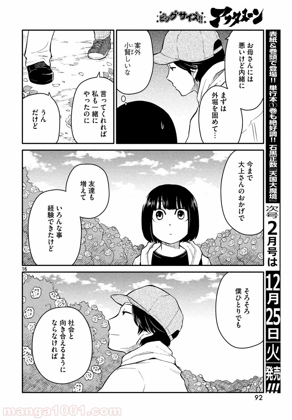 ページ 16 — 第26話