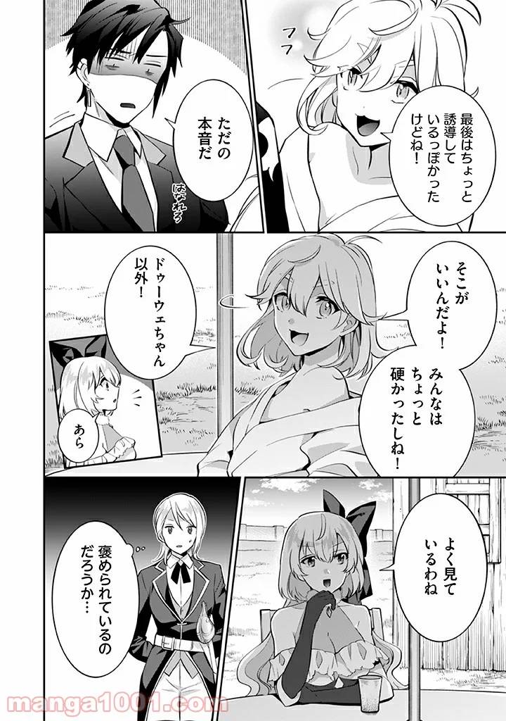 ページ 12 — 第29話