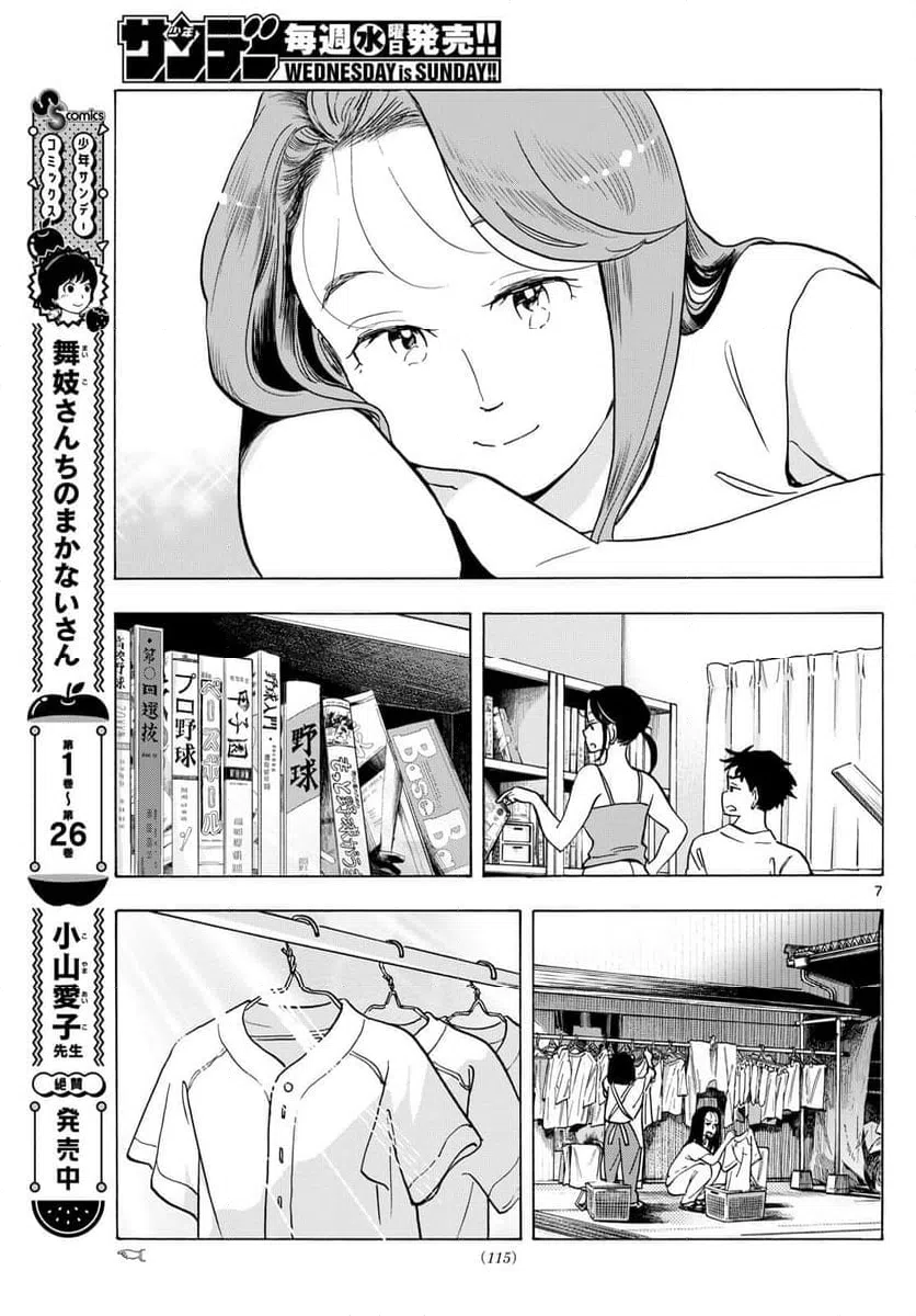 ページ 7 — 第306話