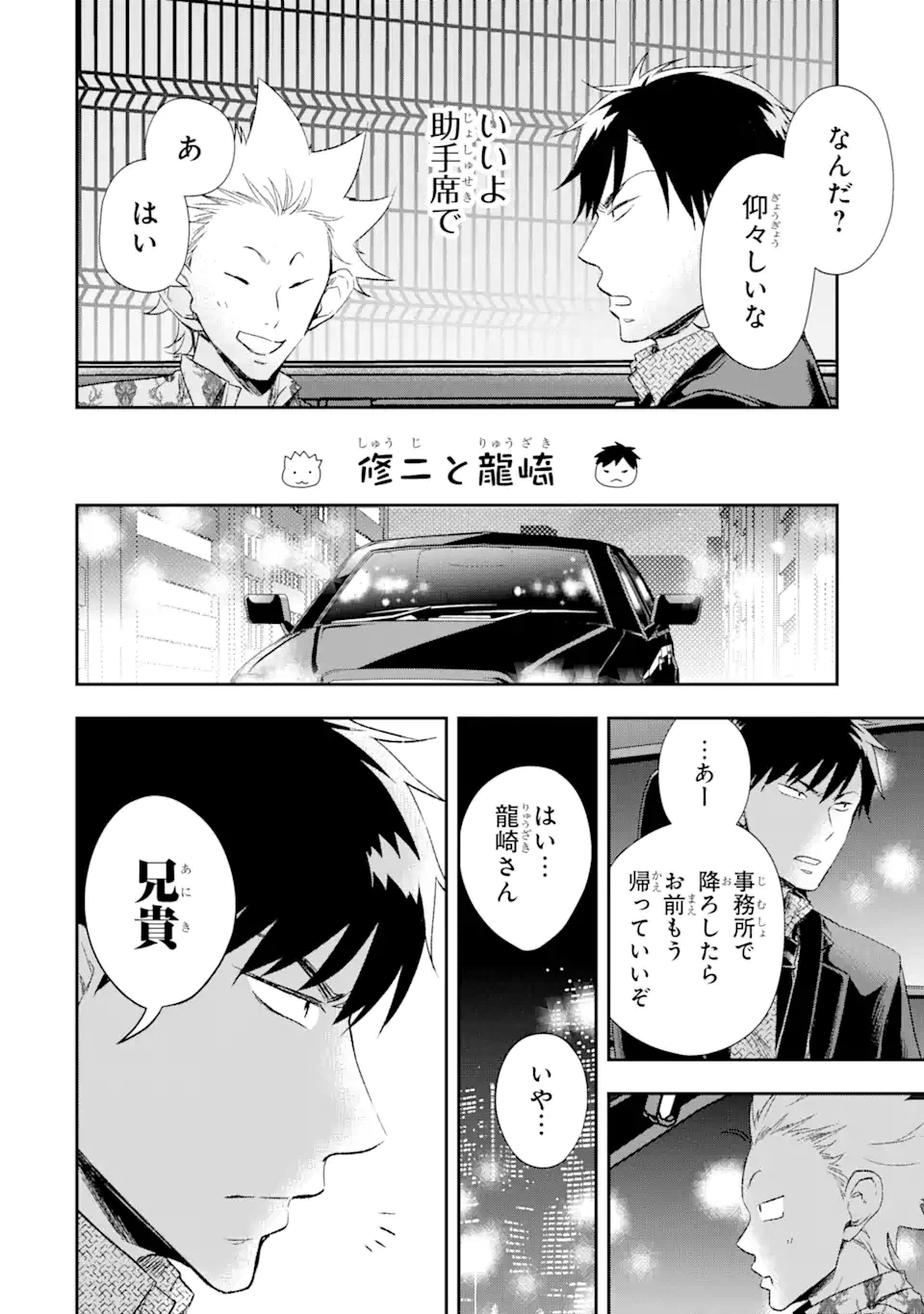 ページ 15 — 第11.2話