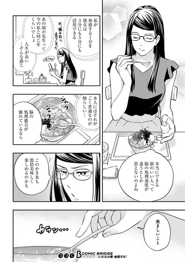 ページ 7 — 第19.2話