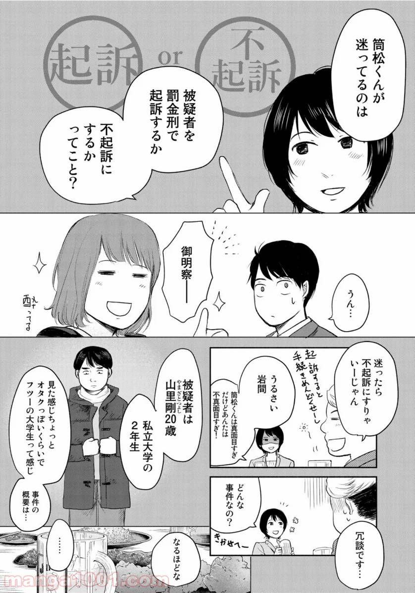 ページ 8 — 第4話