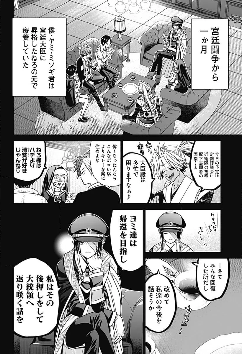 ページ 6 — 第82話