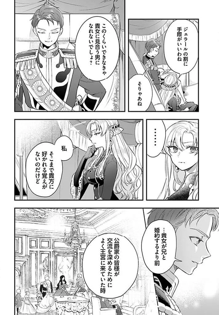 ページ 10 — 第14.3話