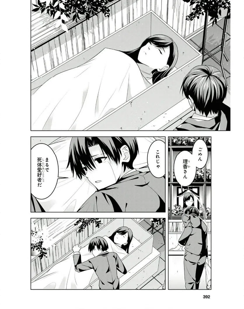 ページ 19 — 第7話