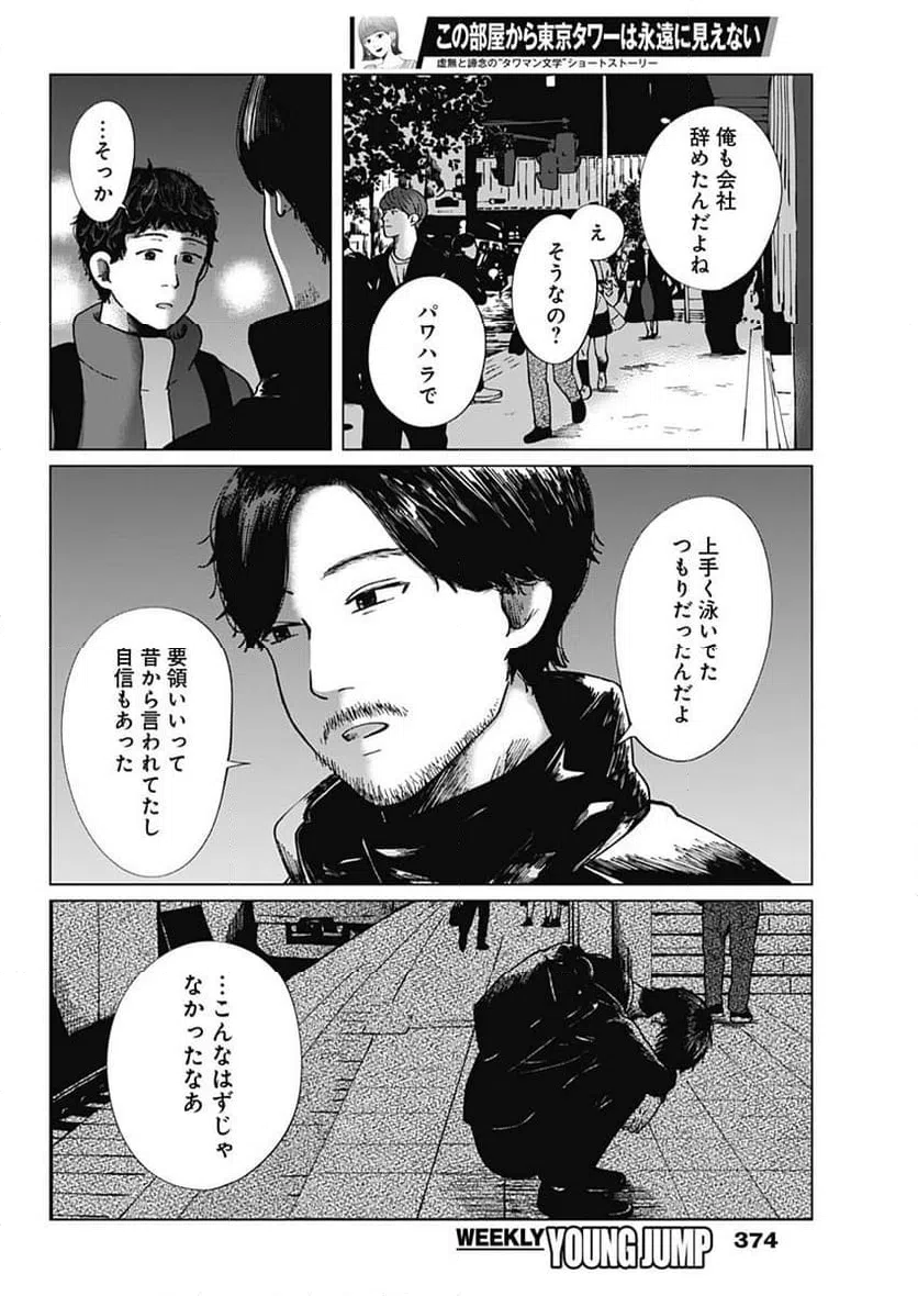 ページ 18 — 第13話