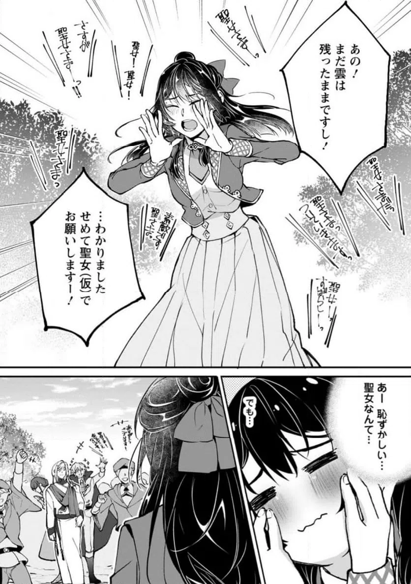 ページ 8 — 第9.3話