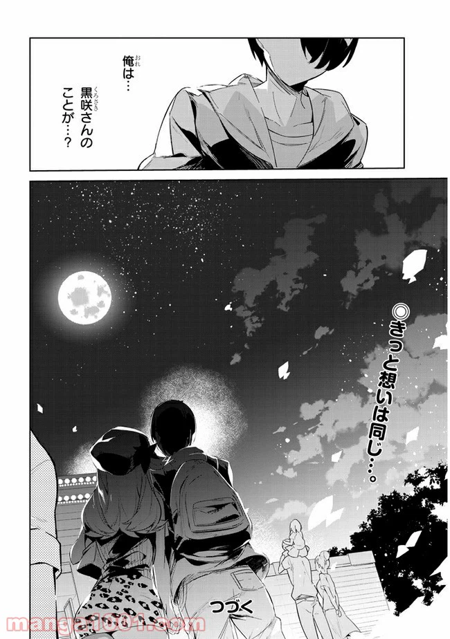 ページ 14 — 第28話