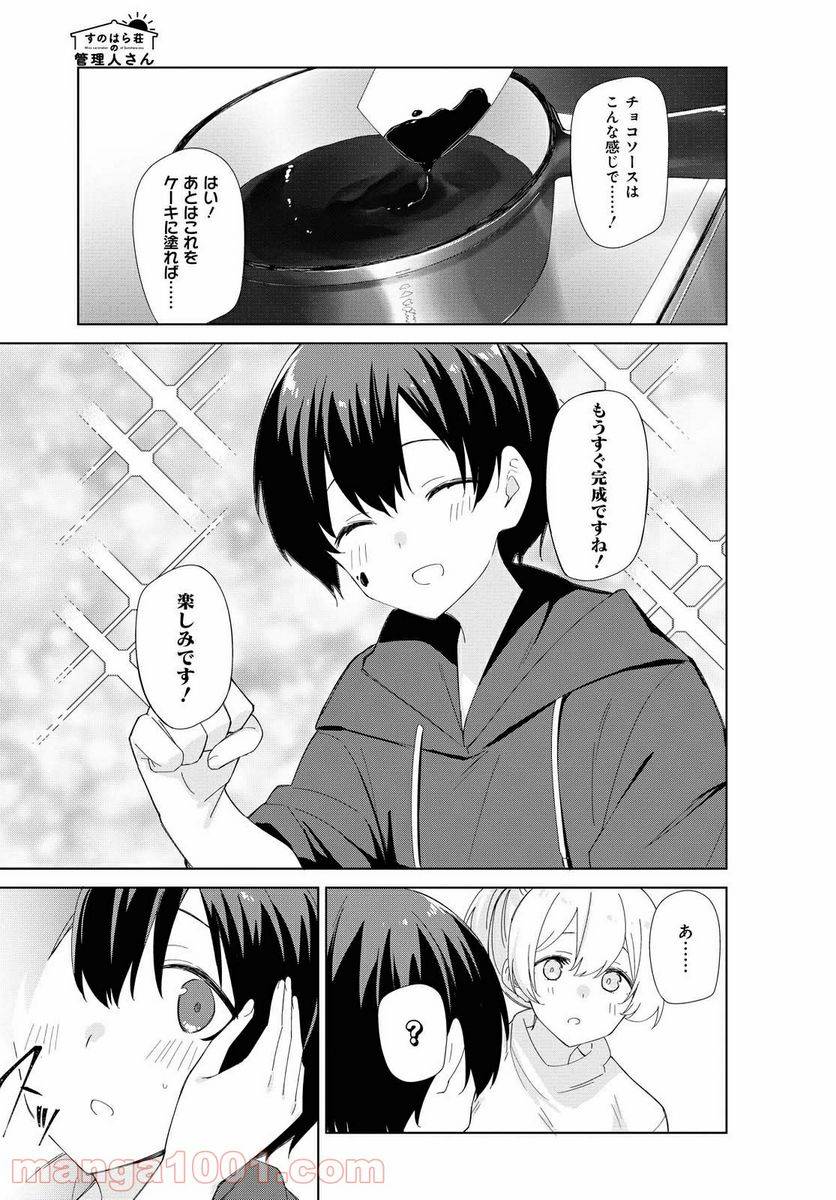 ページ 9 — 第80話