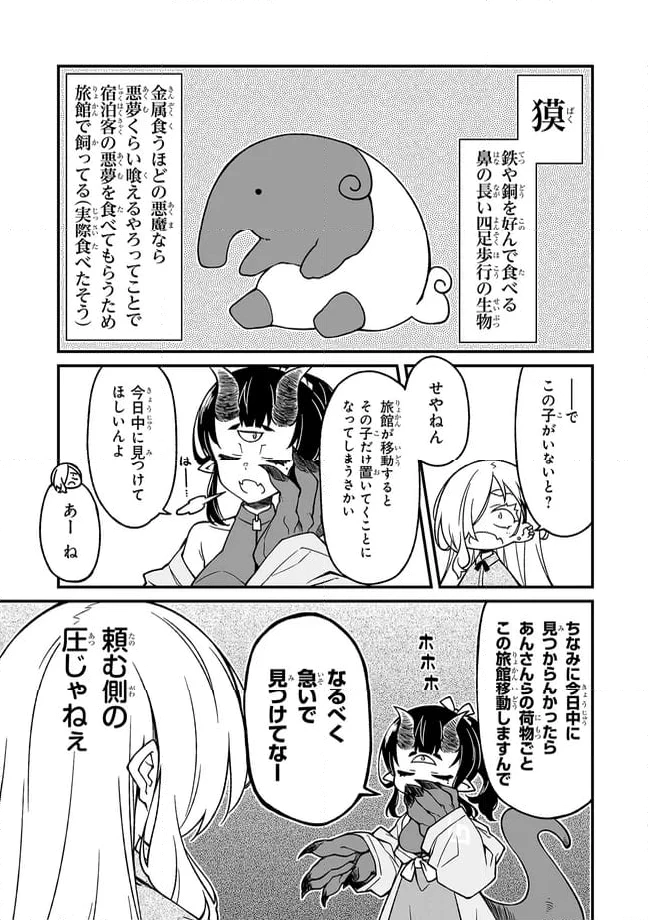 ページ 3 — 第16話