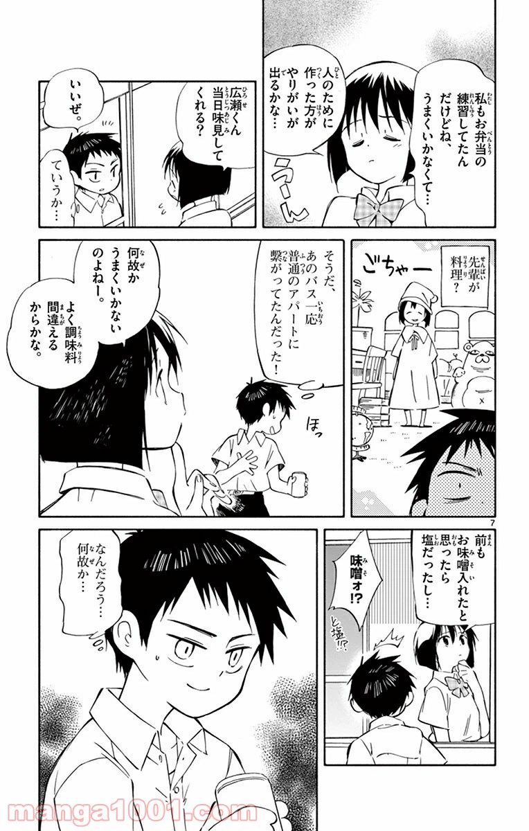 ページ 7 — 第26話