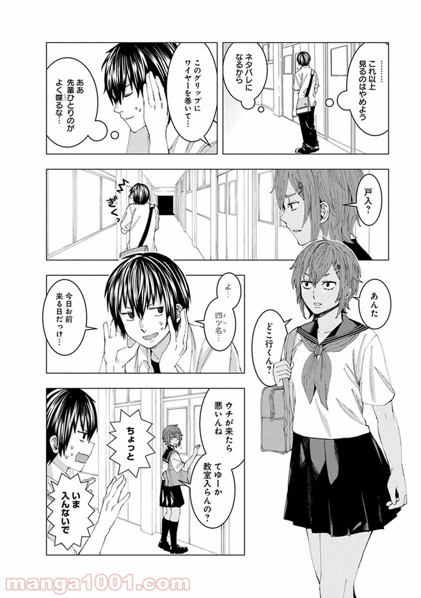 ページ 9 — 第7話