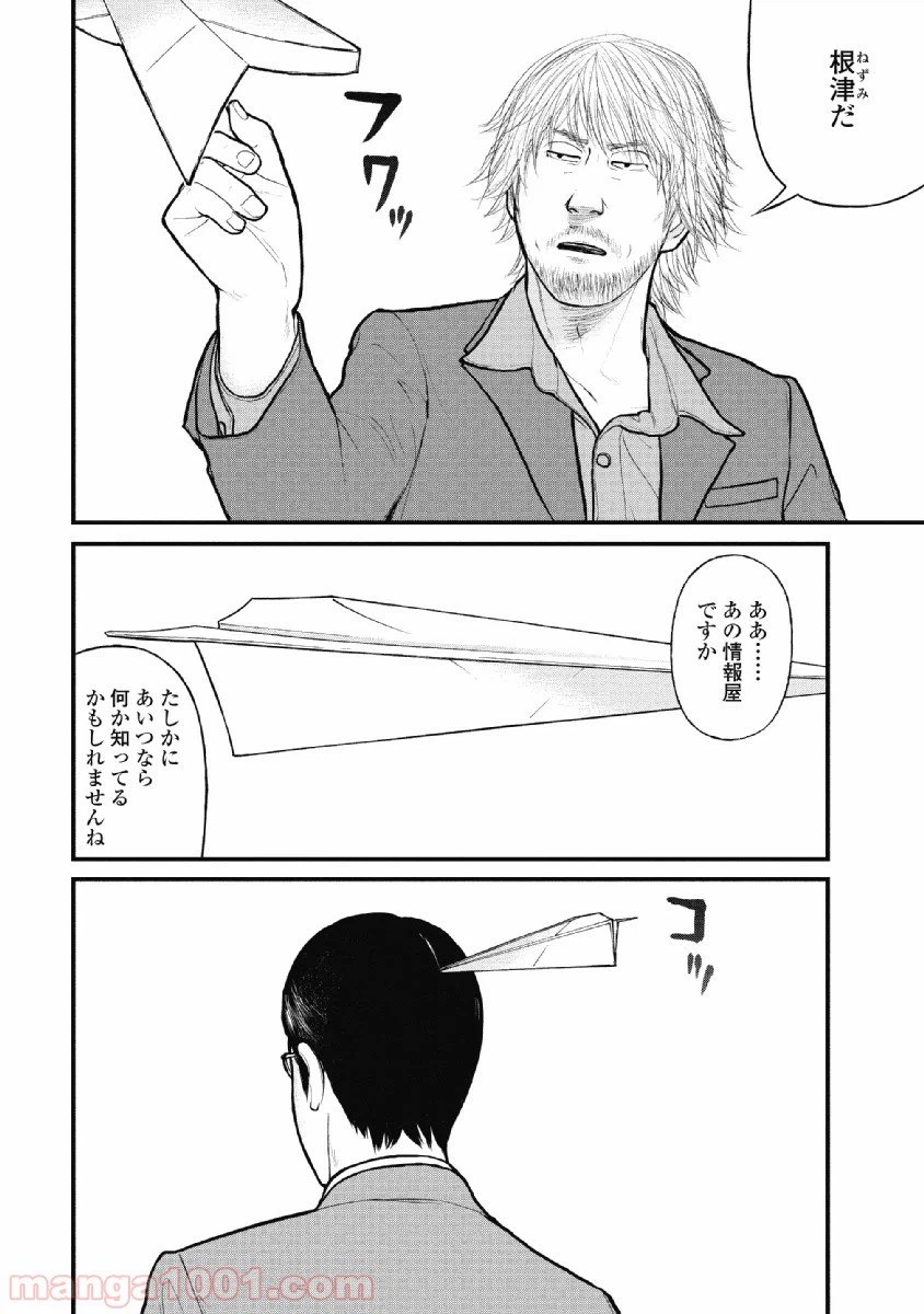 ページ 6 — 第7話