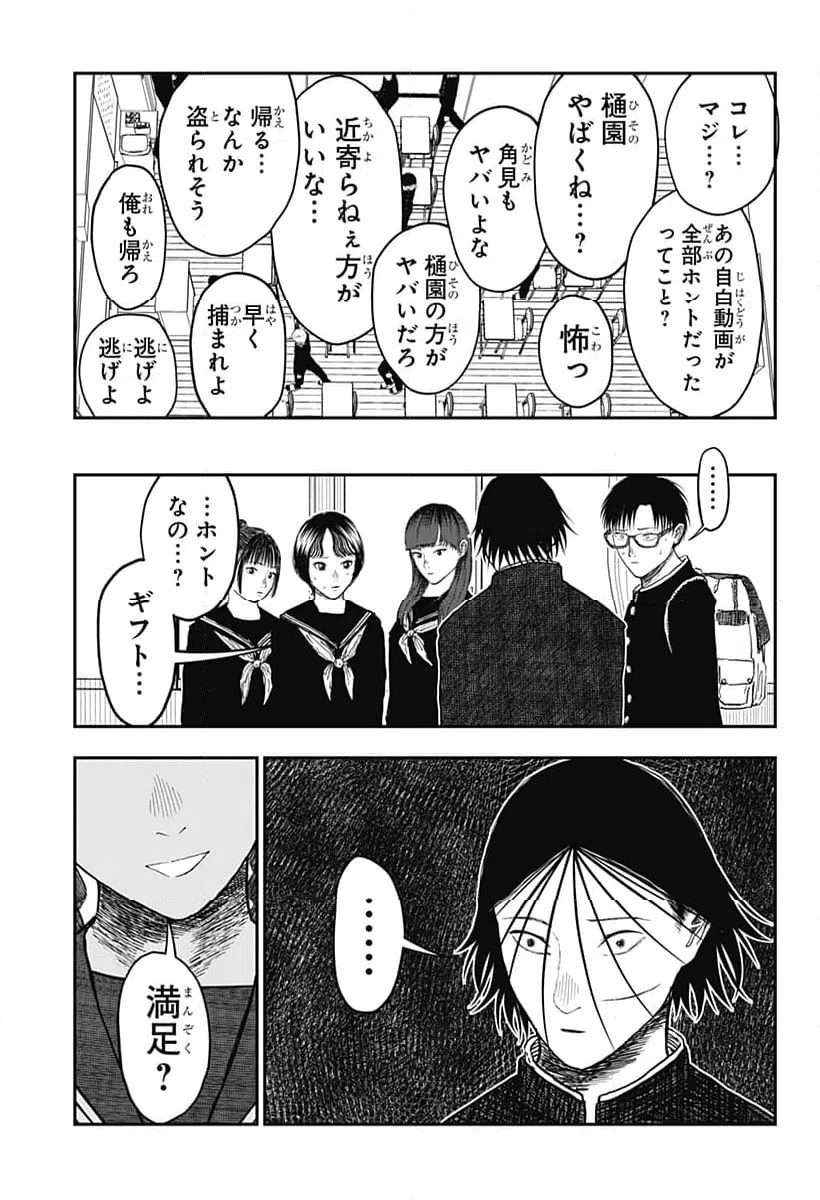 ページ 4 — 第20話