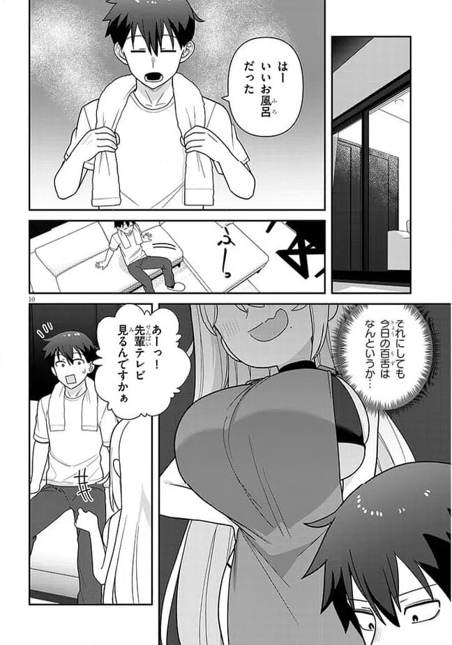 ページ 10 — 第11話
