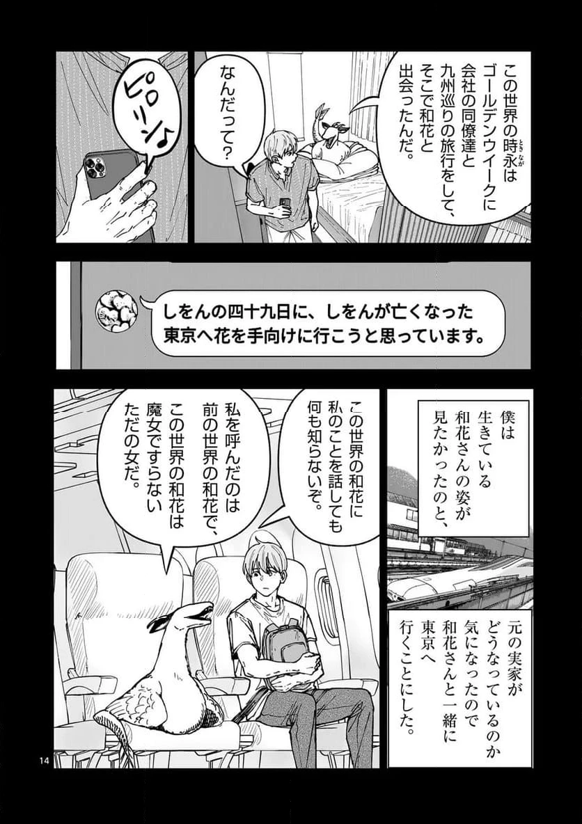 ページ 14 — 第86話