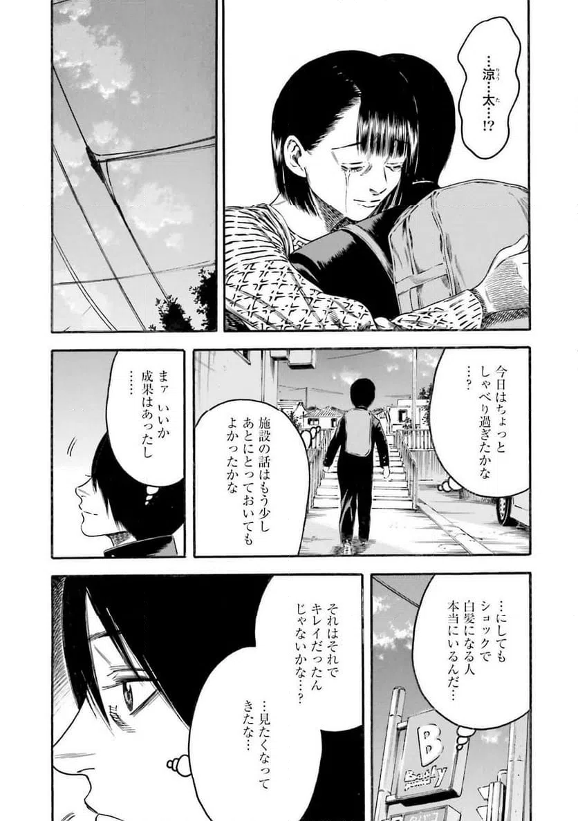 ページ 22 — 第3話