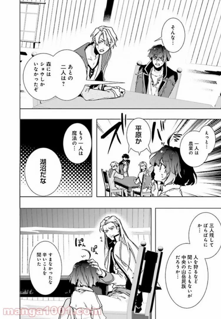 ページ 3 — 第2.2話