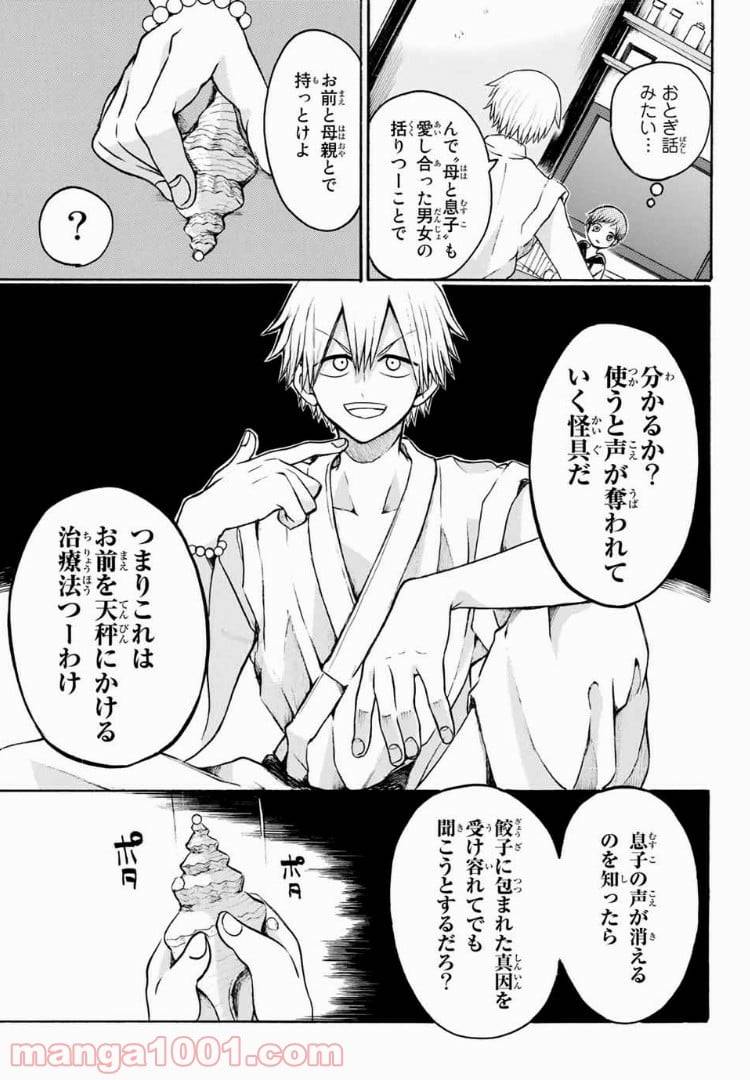 ページ 3 — 第12話