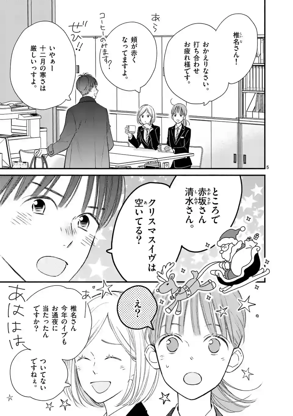 ページ 5 — 第6話
