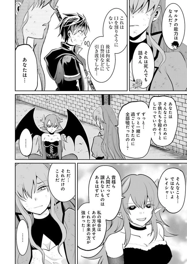 ページ 8 — 第8.2話