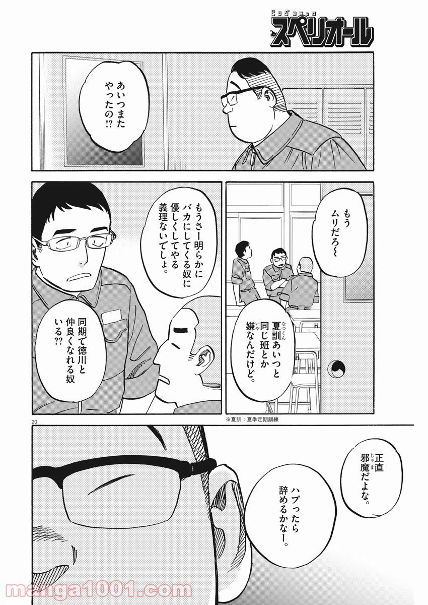 ページ 20 — 第36話