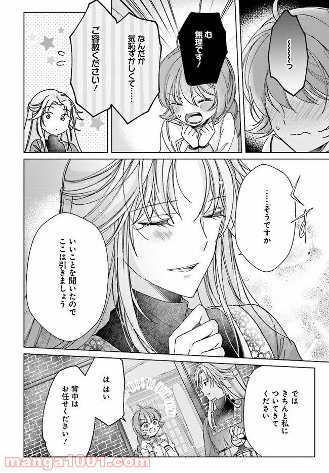 ページ 4 — 第8.2話