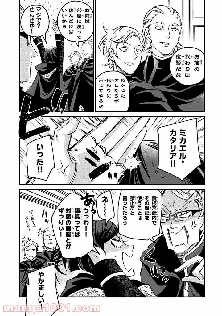 ページ 4 — 第6話