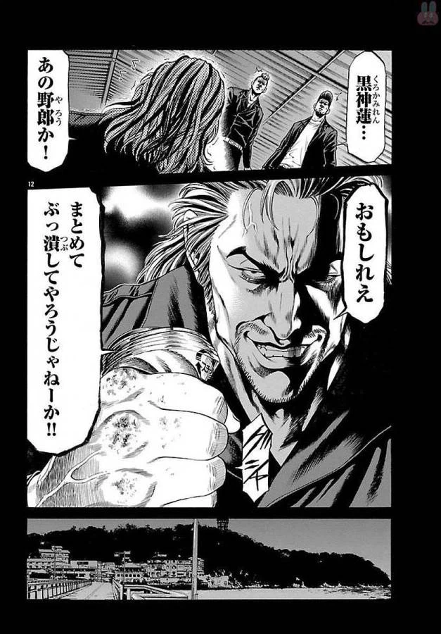 ページ 12 — 第51話