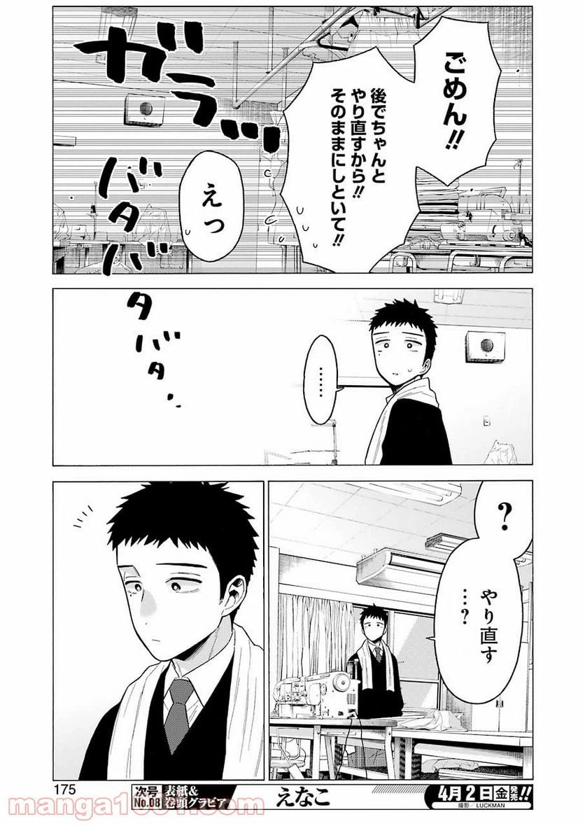 ページ 19 — 第55話
