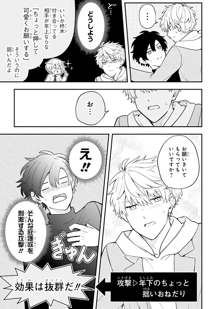 ページ 7 — 第24.2話