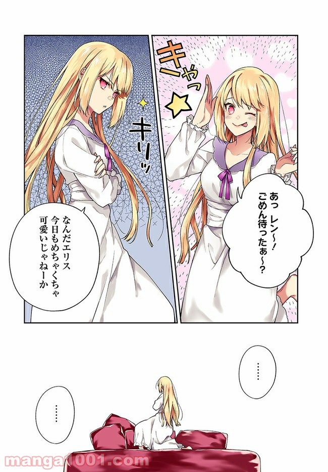 ページ 4 — 第16.1話