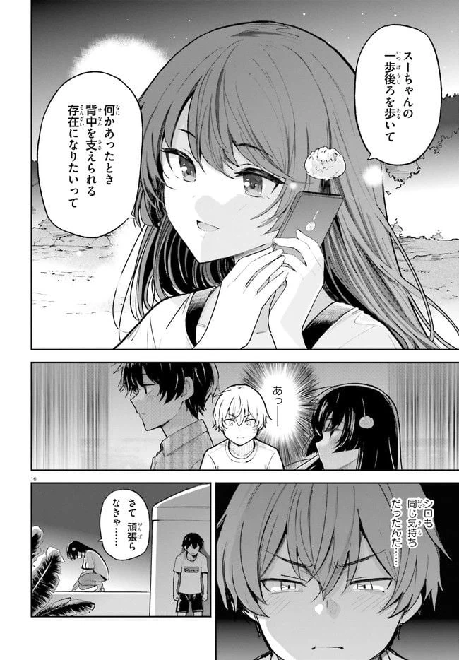 ページ 16 — 第33話