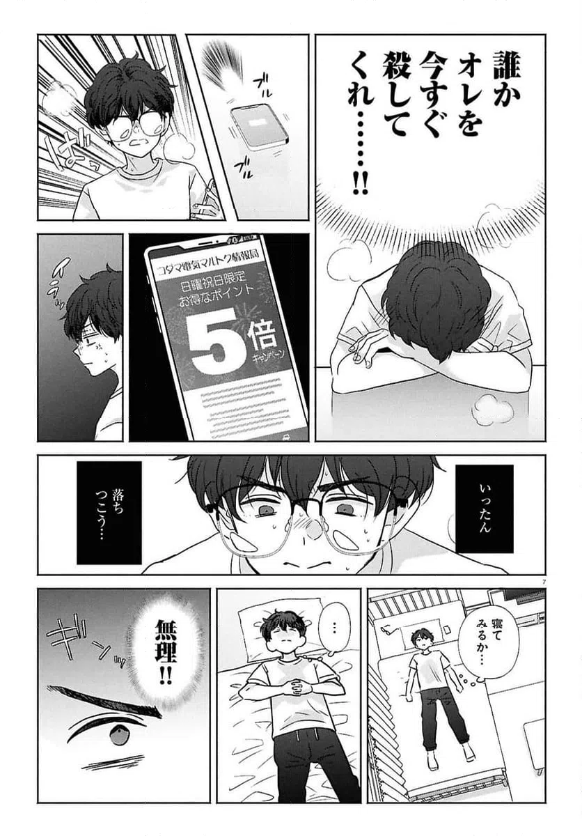 ページ 7 — 第17話