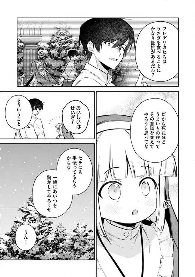 ページ 3 — 第11.2話