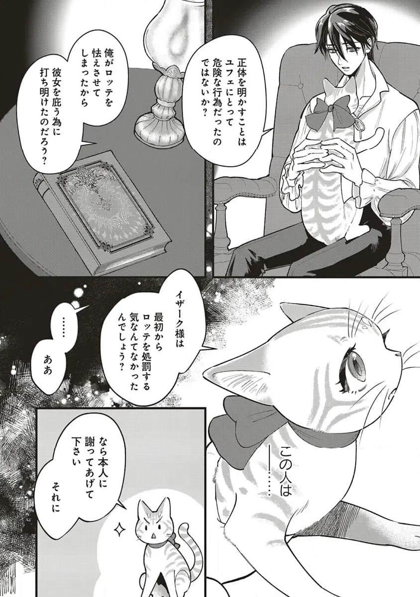 ページ 6 — 第5.2話