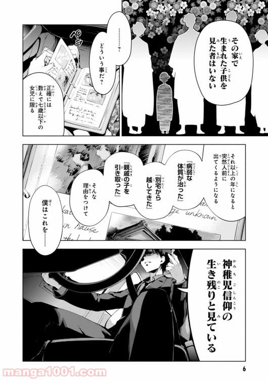 ページ 6 — 第29話