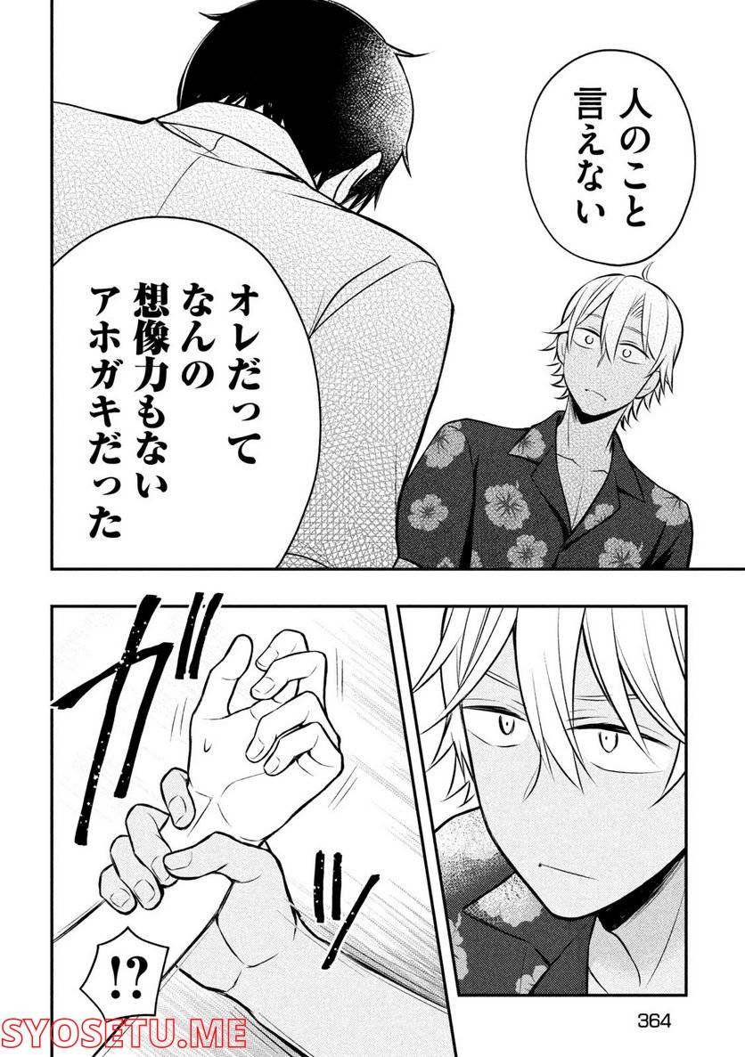 ページ 22 — 第78話