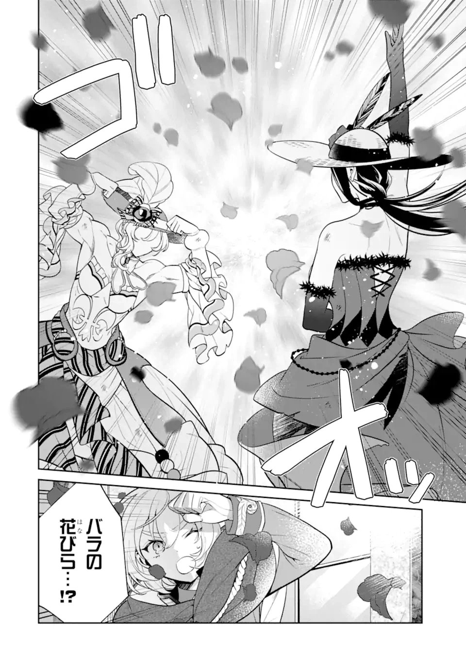 ページ 6 — 第8.1話