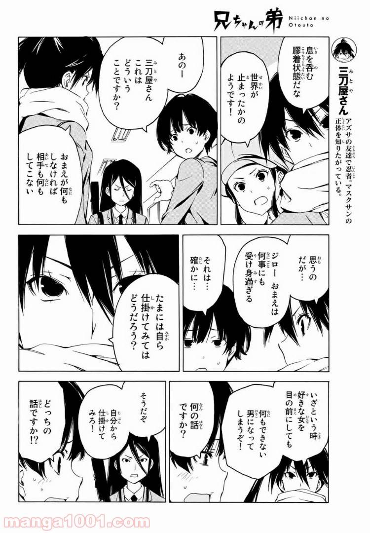 ページ 8 — 第6話