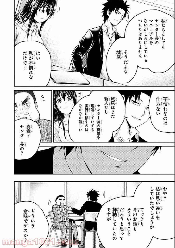 ページ 30 — 第16話