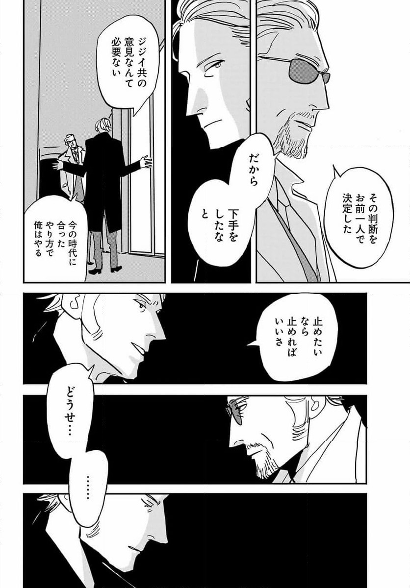 ページ 29 — 第52話