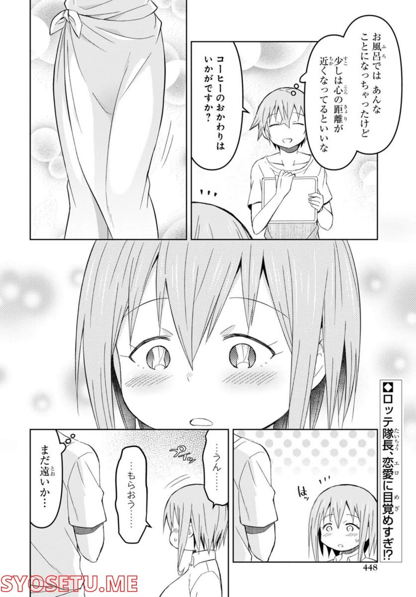 ページ 14 — 第16.2話