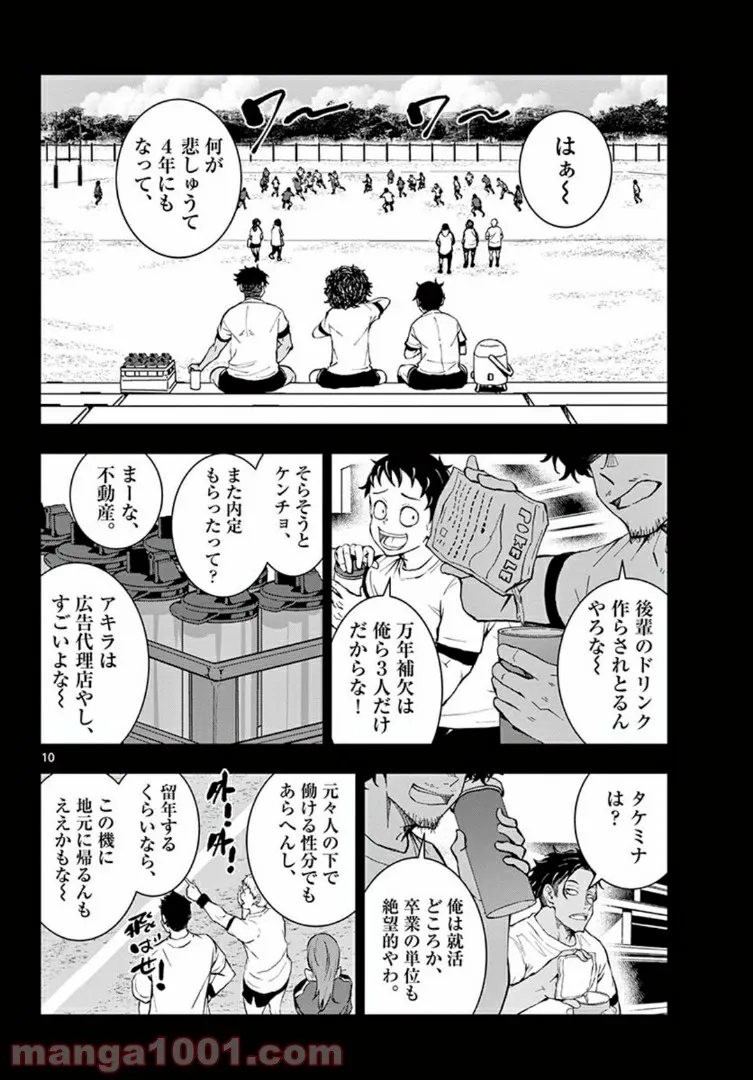 ページ 10 — 第31.1話