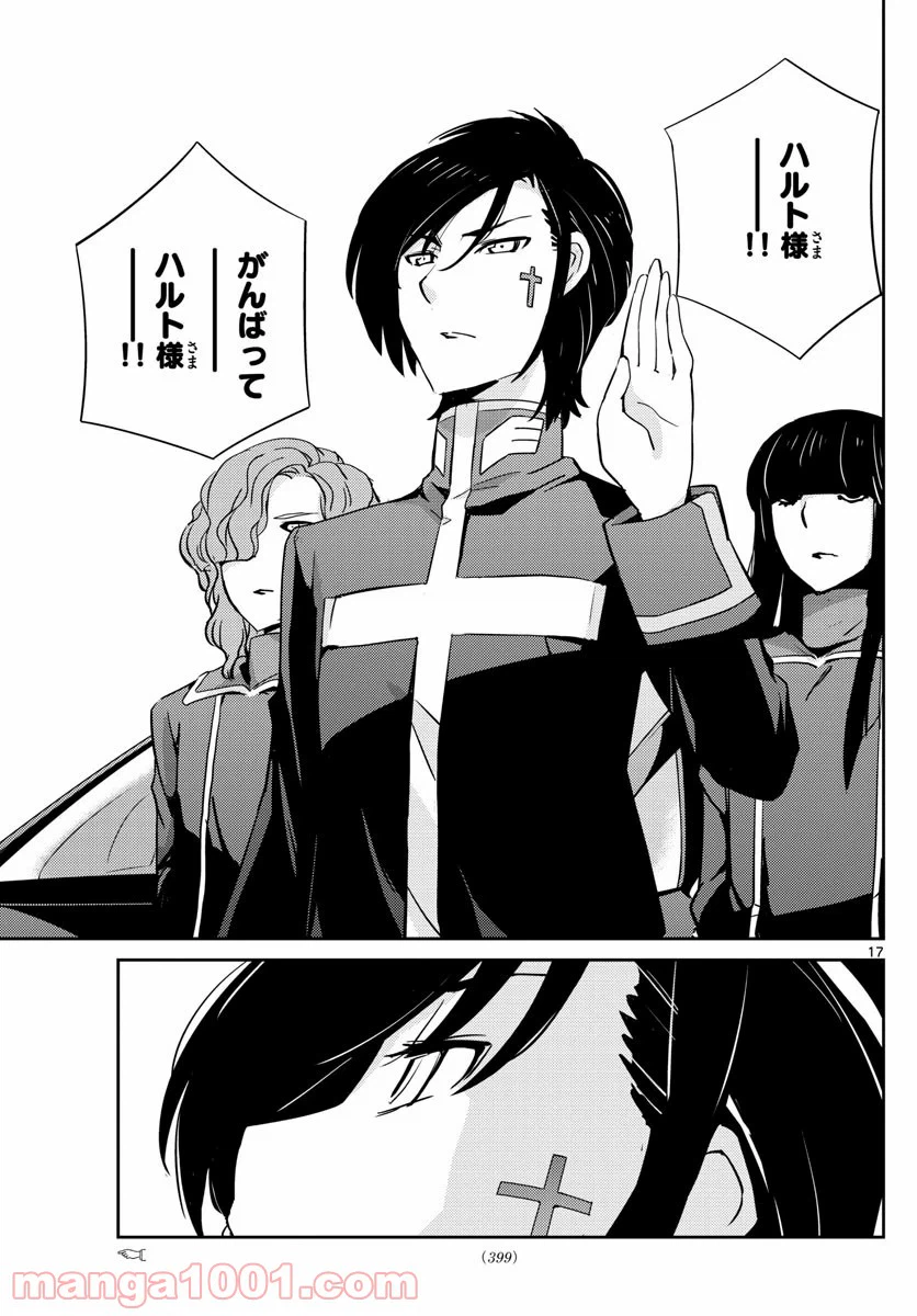 ページ 17 — 第50話